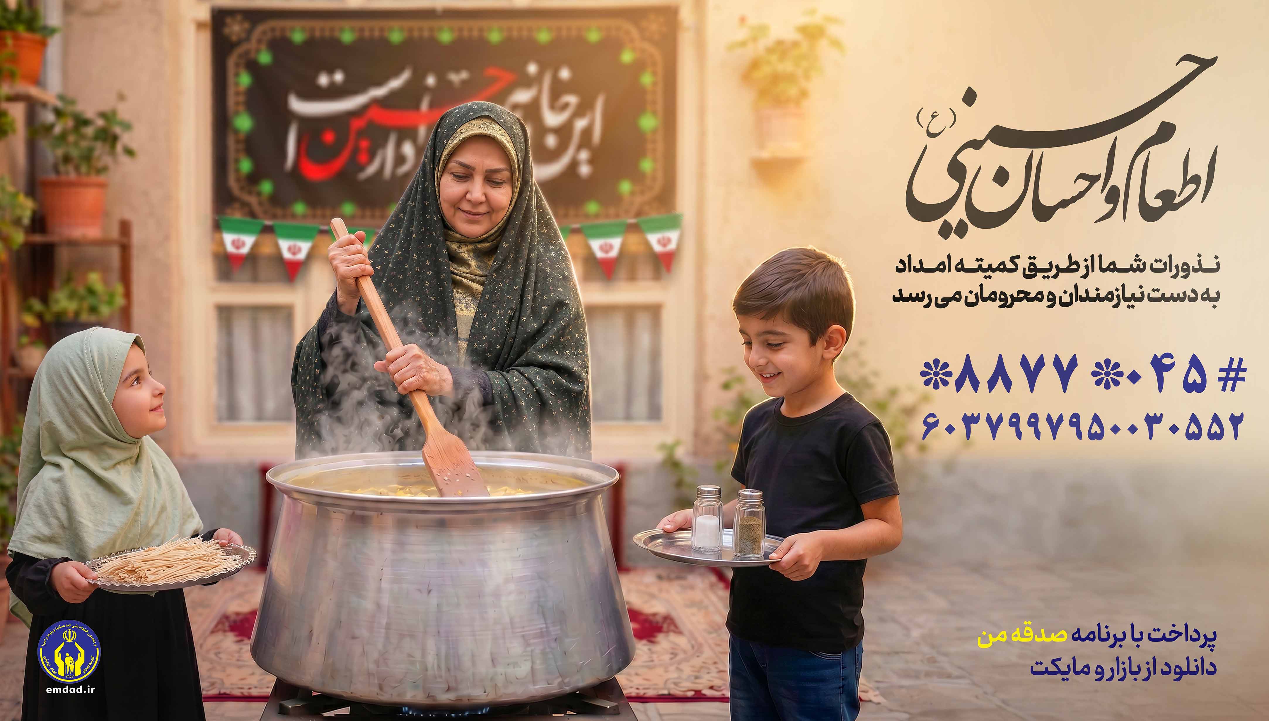 آغاز پویش «اطعام حسینی» در استان اردبیل
